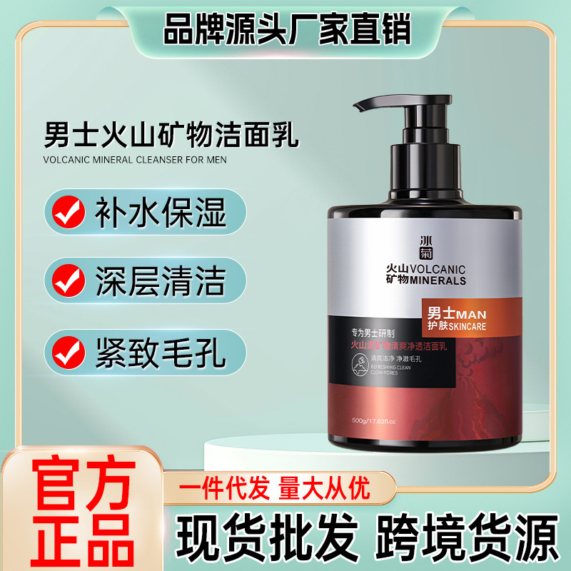 Ледяная хризантема мужской вулканический минеральный очищающий гель 500г освежающий очищающий увлажняющий и удаление клещей большой объем