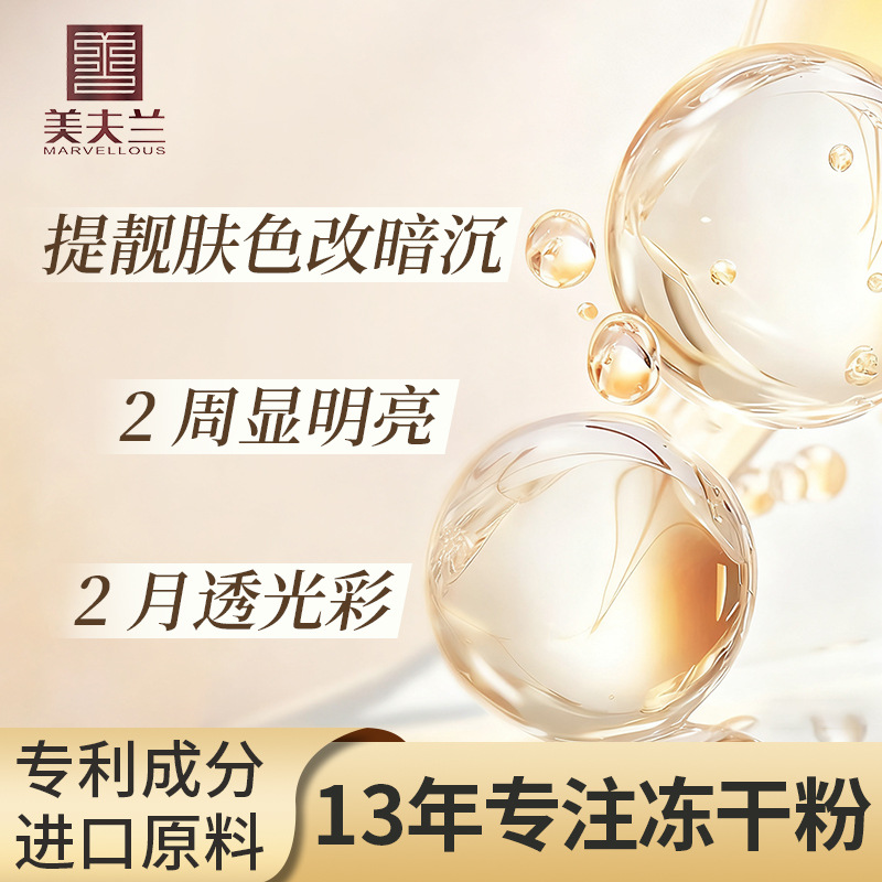 Bright and Radiant Skin Tone Freeze-Dried Powder Niacinamide Professional Grade Hospital Line Oem Customized Freeze-Dried Powder Essence