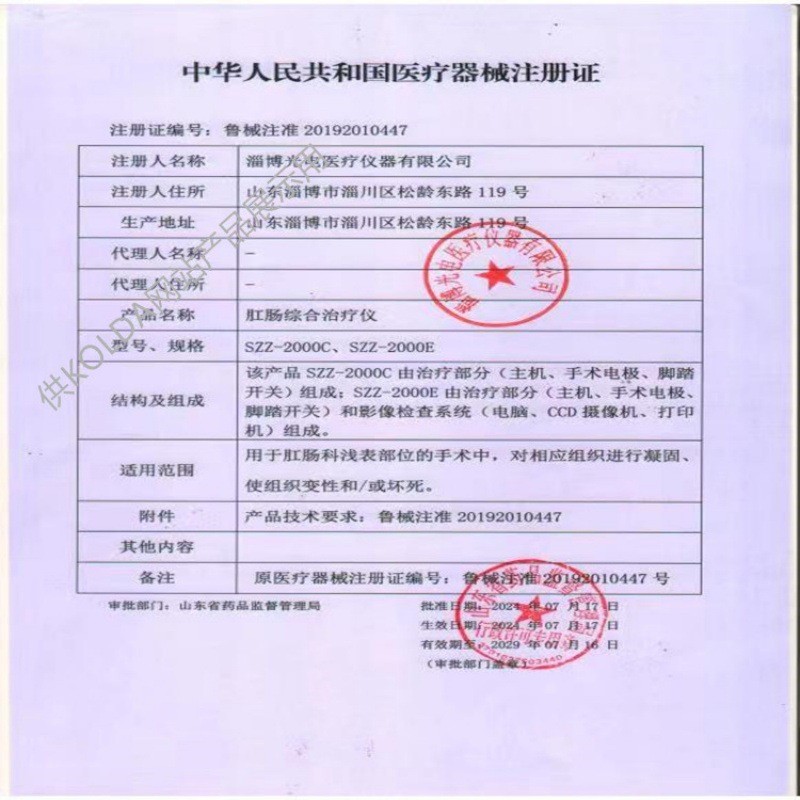 Anorectal Treatment Machine Electronic Anal Scope Anorectal Comprehensive Treatment Instrument Anorectal Examination Equipment