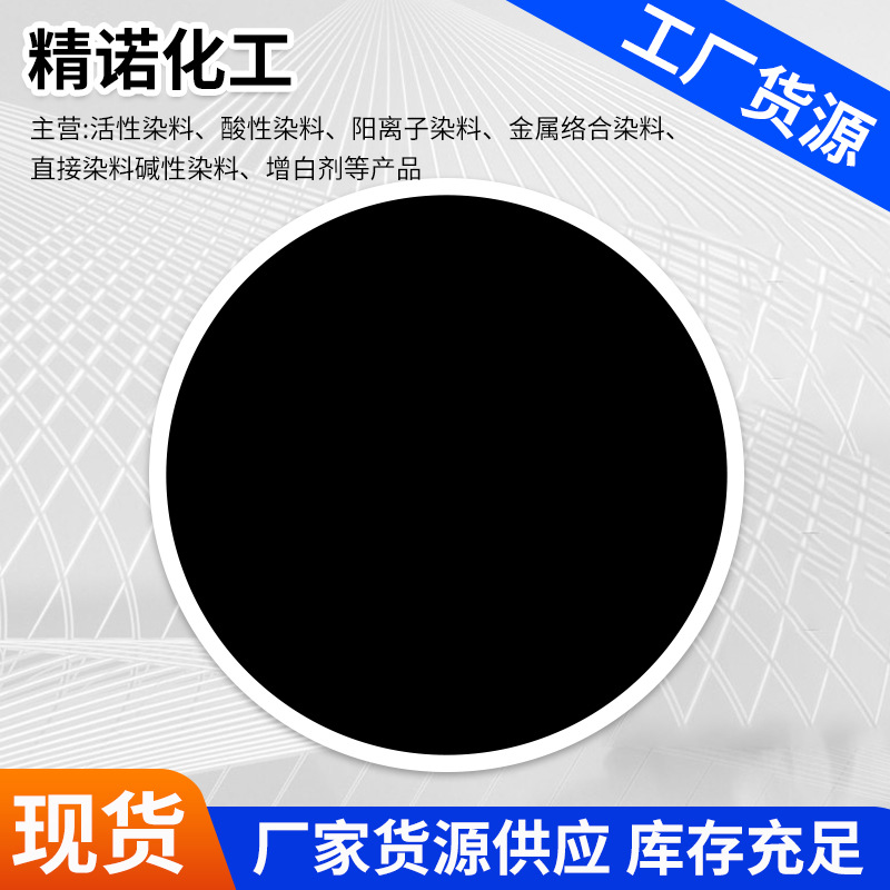 Катионный черный X-O 300% Черный 600% сырой порошок краситель доступен на складе с достаточным запасом для акрилового использования