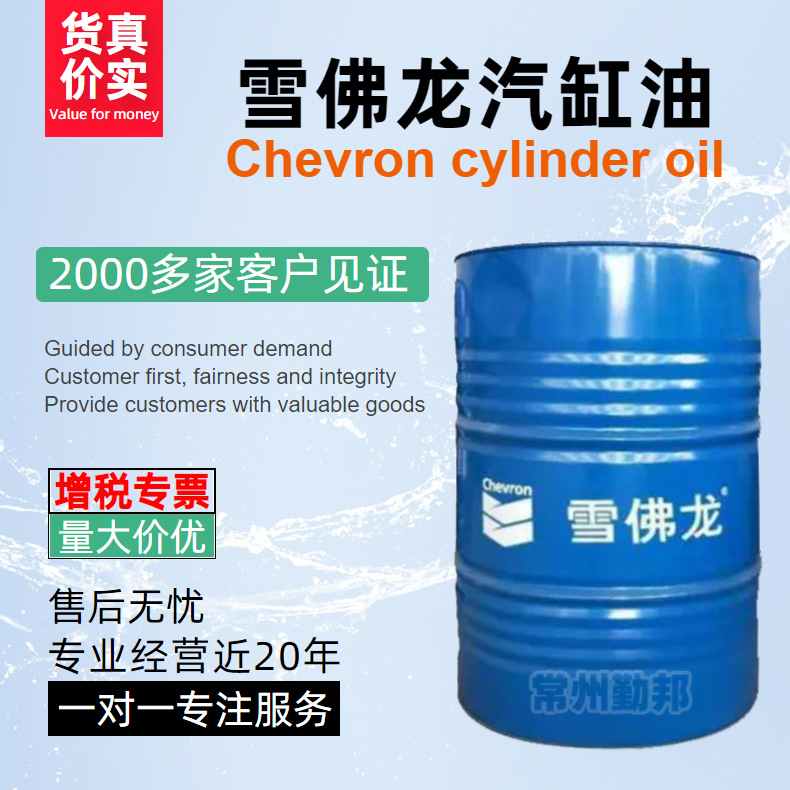 Supply Chevron Marine Engine low alkali value cylinder oil 200L/barrel LF 25 Special HT LF25