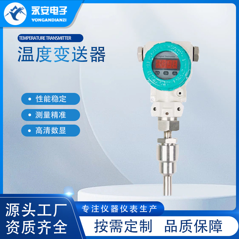 Передатчик температуры Yong'An Electronics Pt100 интеллектуальный цифровой передатчик температуры с цифровым дисплеем