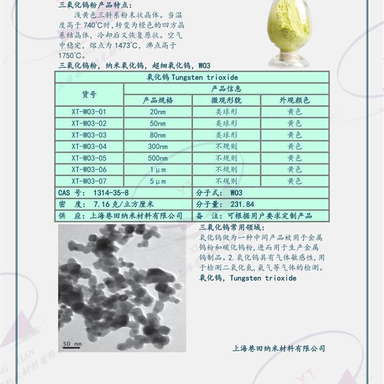 Tungsten Dioxide Powder Wo3 High Purity Micronano Tungsten Dioxide Powder Body and Ultrafine Powder