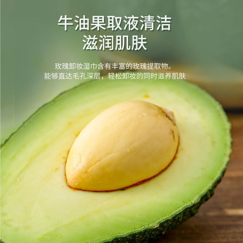 Avocado Makeup Remover Facial Cleansing Wipes Disposable Eye, Lip and Mouth Cleansing Portable Moisturizing Wet Wipes