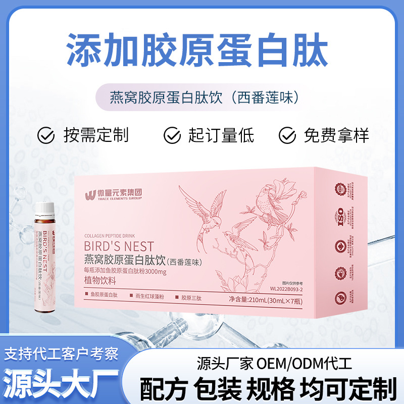 Жидкость для приема внутрь с коллагеном Pqq, индивидуальный ягодный напиток с маломолекулярным восстановленным рыбьим коллагеном