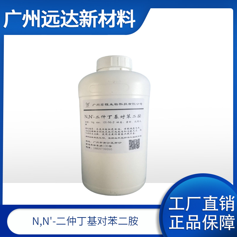 N,N'-Бис(2-метилбутил)фенилендиамин (Антиоксидант 44Pd) Чжуншань Поставка 101-96-2/1кг/бутылка