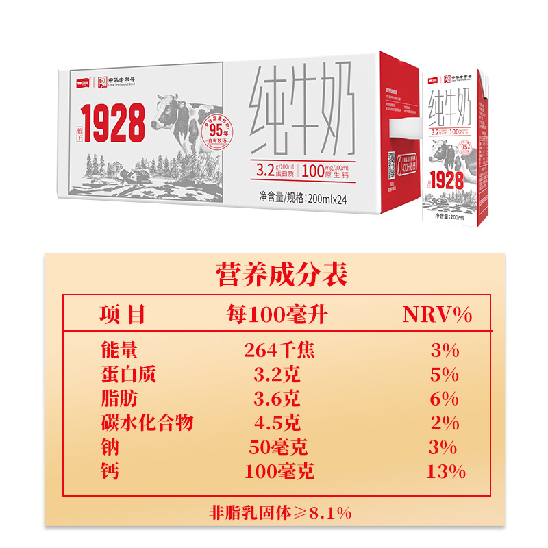 Weigang Pure Milk 1928 Milk 200ml Full Cream Coffee Milk Tea Shop Adult Nutrition Whole Box Wholesale Special Price