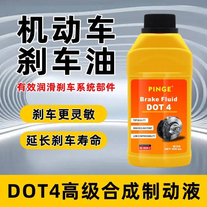 (Cross-border) DOT4 brake fluid 250ml upper pump disc brake fluid general hydraulic oil automobile brake fluid synthesis