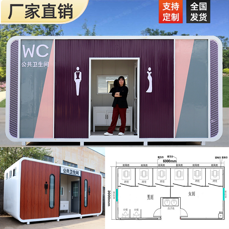 Mobile Toilet Manufacturer Environmentally Friendly Public Restroom Toilet Finished Product Outdoor Scenic Area Sanitation Rest Mobile Toilet