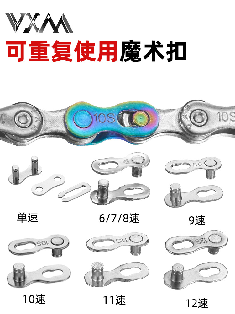 Mountain Bike Road Bicycle Electroplated Chain Magic Buckle 8S/9/10/11/12/24/27/30 Speed Quick Release Buckle