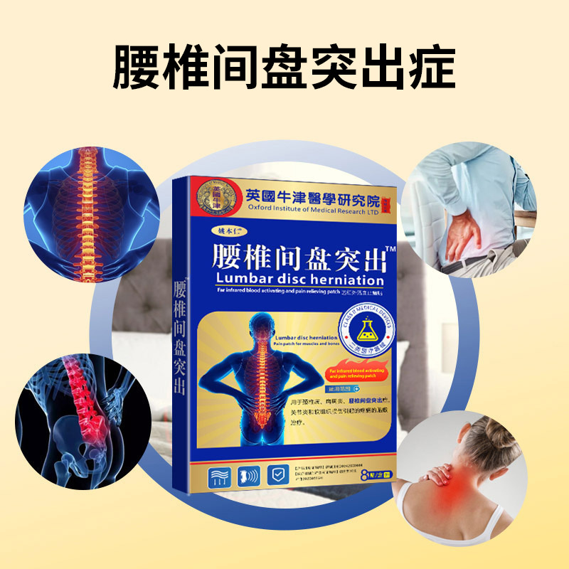 Yao Benren Togu Plaster Factory Direct Supply Lumbar Disc Plaster Will Sold E-commerce Live Good Supply Wholesale