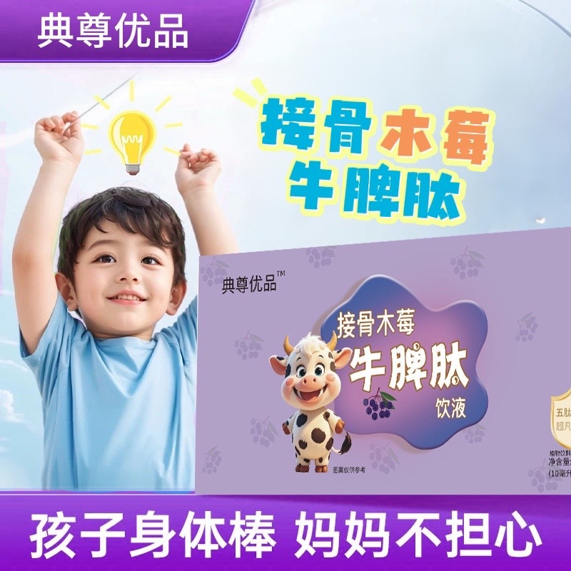 Bovine Spleen Peptide Elderberry Drink Digestive Walnut Peptide Small Molecule Active Peptide Yeast Β-Glucan Bovine Spleen Amino Peptide Drink