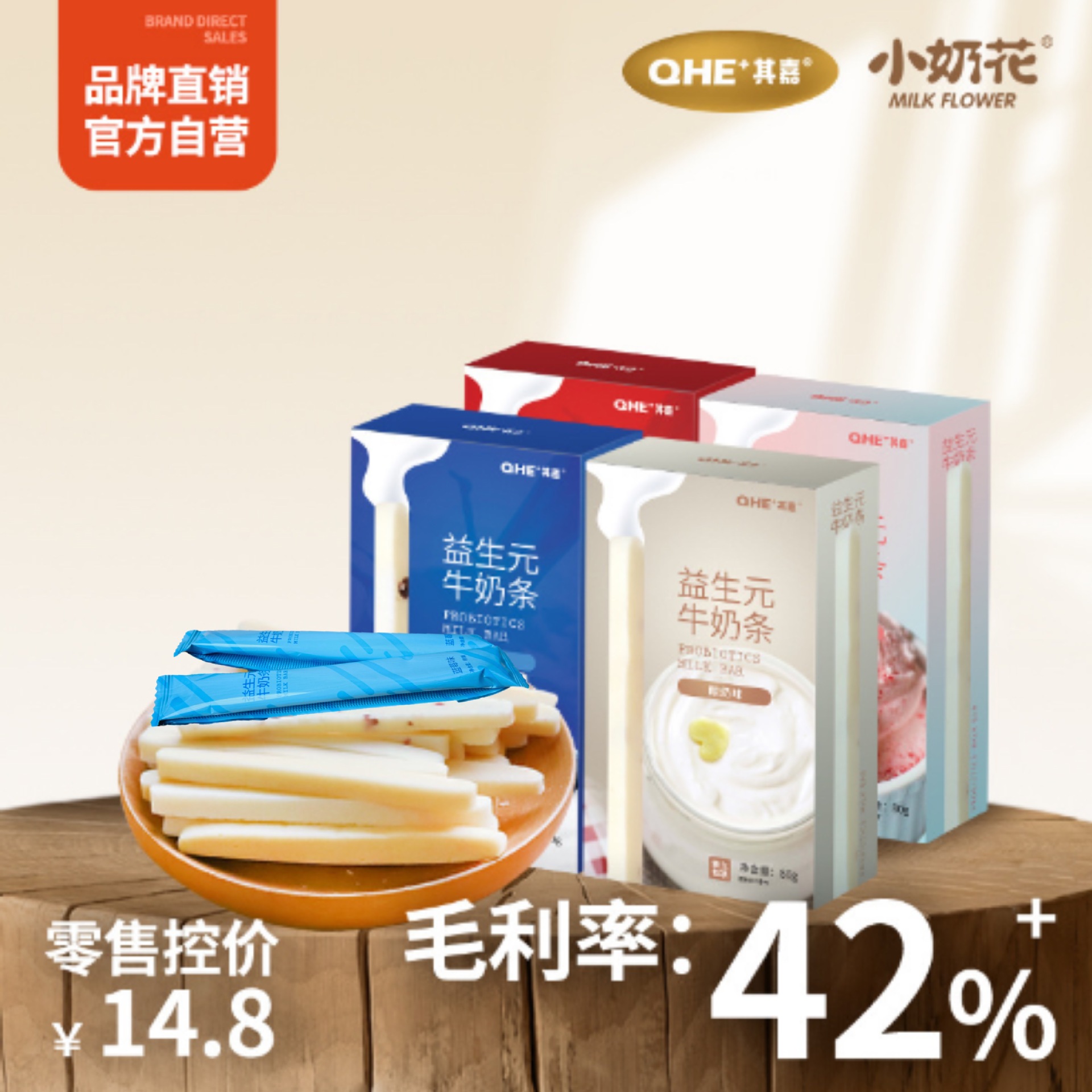 Косметические молочные батончики Qijia Little Milk Flower с пребиотиками, оптовая продажа детских закусок, молочные продукты из Внутренней Монголии