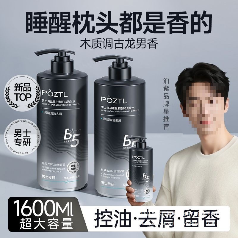 Шампунь для мужчин освежающий, против перхоти, против зуда, контроль масла, объемный, длительный аромат, колонь, аминокислотный шампунь, большой объем