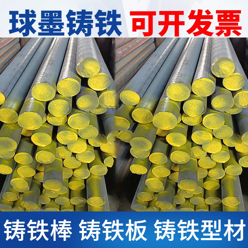 Ductile Iron Rod Qt500-7, Ht250, Qt450 Rod Material, Cast Iron Profiles with Complete Specifications and Fast Delivery