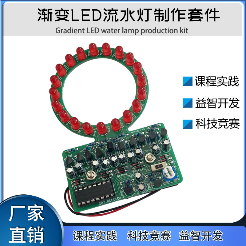 Комплект производства градиентного кольца LED бегущего огня электронные DIY детали 4017 сварочные тренировки конкурс навыков