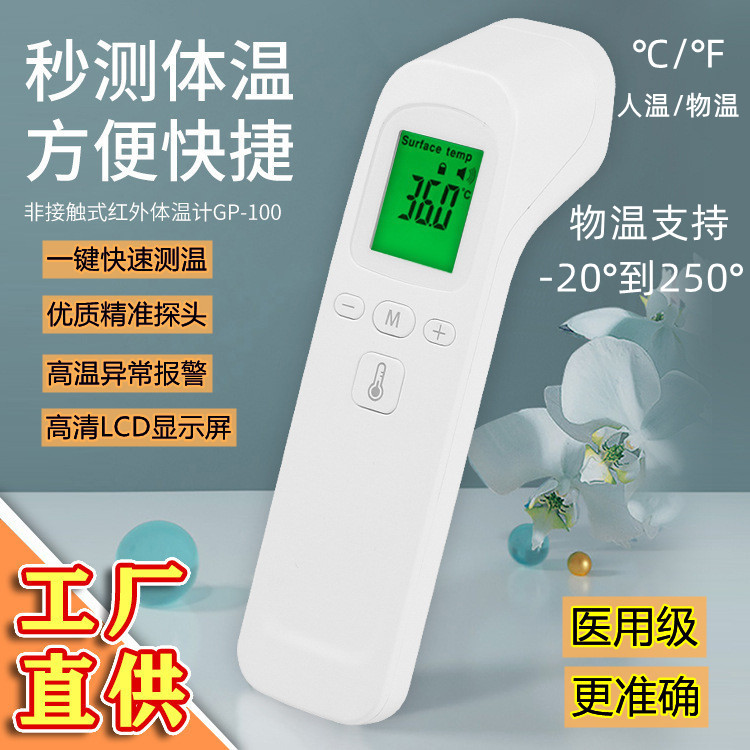 Заводской инфракрасный бесконтактный термометр, ручной, термометр для лба