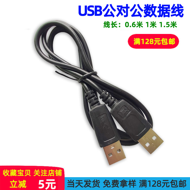 Прямой заводской USB-удлинитель A male to A male для мобильного жесткого диска, радиатора, дата-кабель
