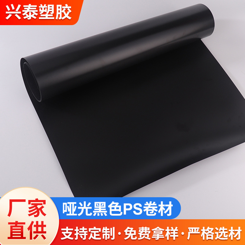 Source Manufacturer Wholesale Matte Ps Roll Black Specifications Ps Roll Plastic Sheet Ready for Wholesale Free Sample