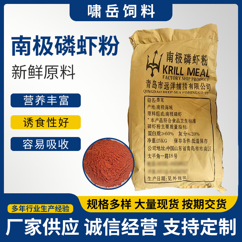 Мука из криля полного жира антарктического, кормовая, для креветок, рыболовная приманка, корм для рыбы, добавка для аквакультуры, белок