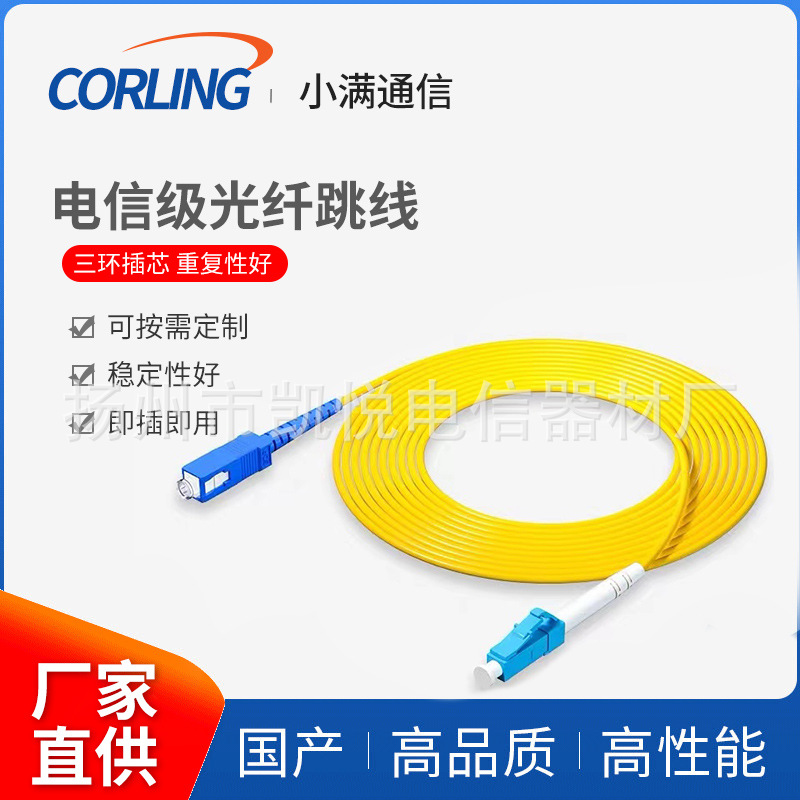 Telecom-grade fiber jumper FC-SC single-mode single-core pigtail 3 meters 5 meters length can be selected