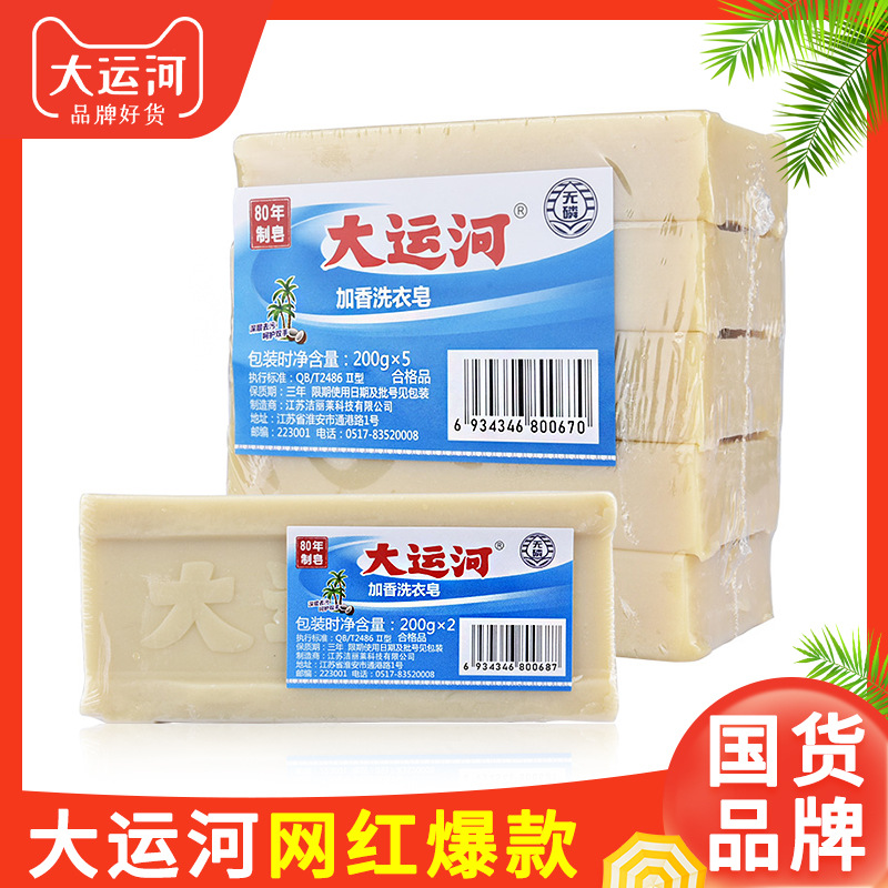 Мыло Grand Canal 200 г, хозяйственное мыло, супер сильное удаление пятен, старая ароматизированная мыло, оптовая продажа, упаковка в одном коробке