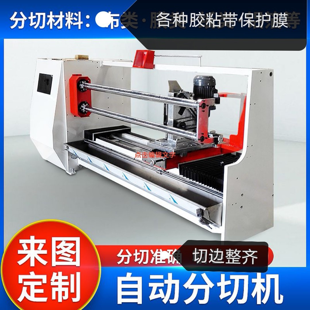 Машина для резки противоскользящей ленты, машина для резки асфальта, полностью автоматическая высокоскоростная машина для резки