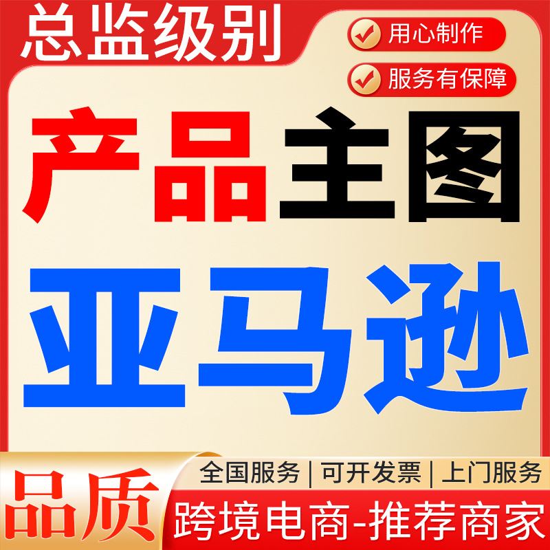 Product Photography, E-Commerce Photography, Amazon Product Photography, Main Image Design A+, Professional Photography, On-Site Photography