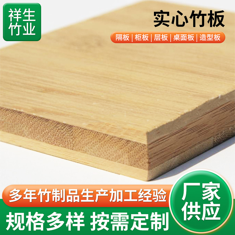 Индивидуальная бамбуковая плита из массива дерева, плоско-прессованная, для мебели, разделочная доска, многослойная, столешница