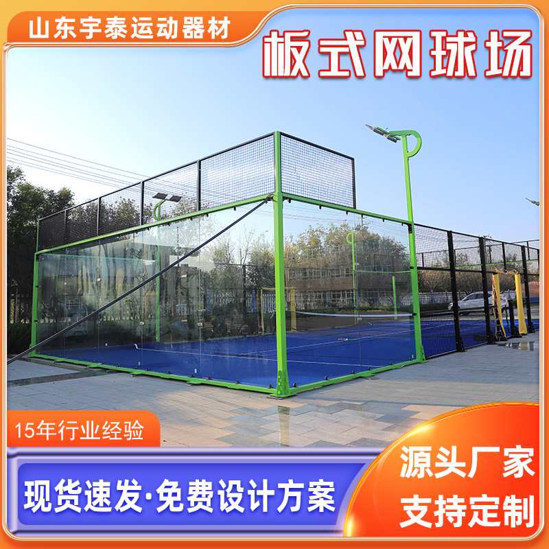 Plate Tennis Court Paddle Court Court Fence Cross-Border Export