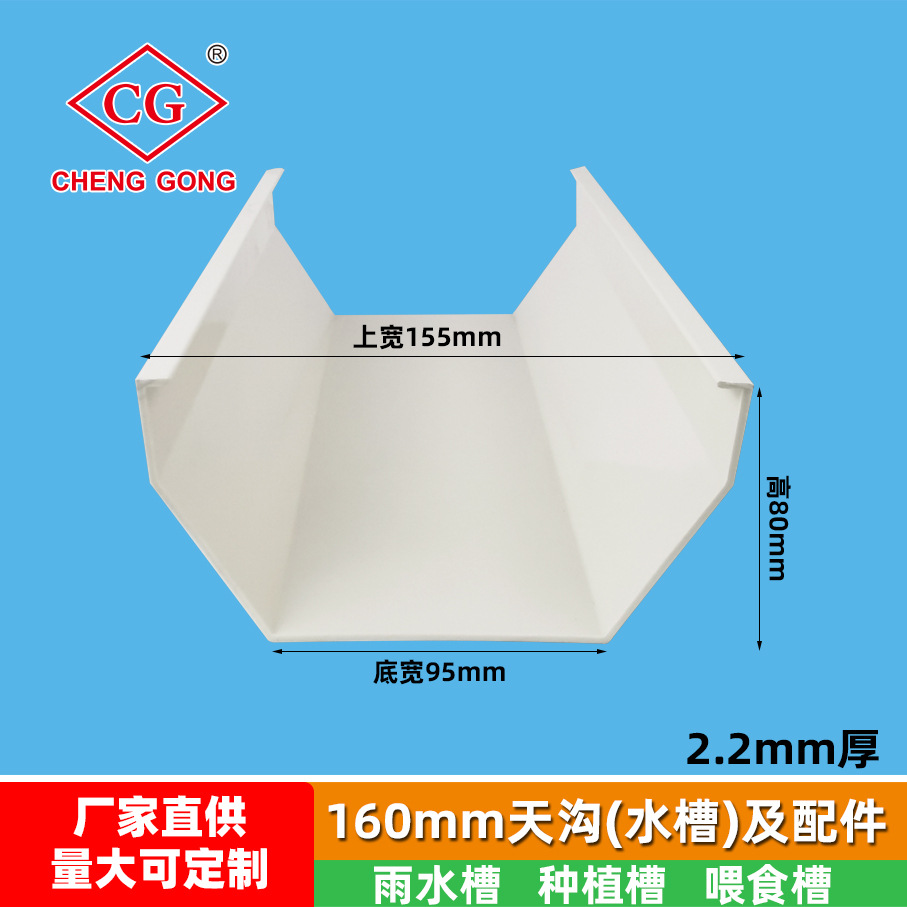 160U type gutter rain gutter PVC eaves drainage ditch joint plug elbow iron hook bracket can be planted
