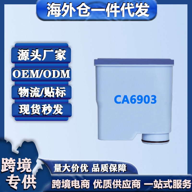 Дропшиппинг из зарубежного склада, прямая продажа от производителя, совместимый с фильтром для смягчения воды Philips Ca6903