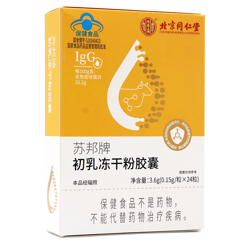Beijing Tongrentang Sabang Brand Colostrum Freeze-Dried Powder Capsules 24 Capsules Immune Globulin Capsules Immune Regulation