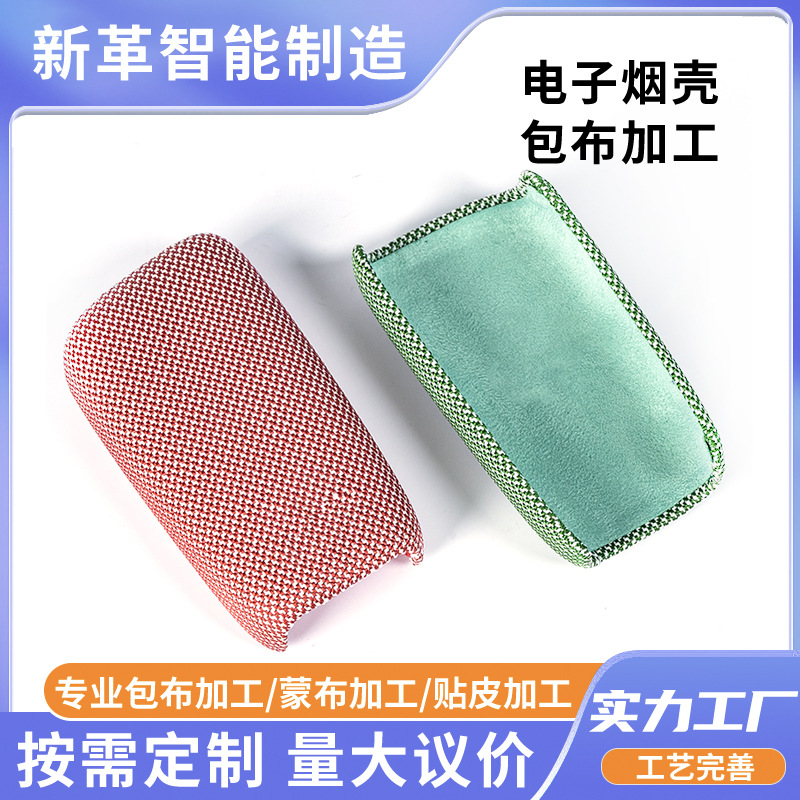 Мешок для горячего прессования, обработка обертки электронного атомайзера, обработка ткани для пластикового корпуса, цилиндрическая ткань