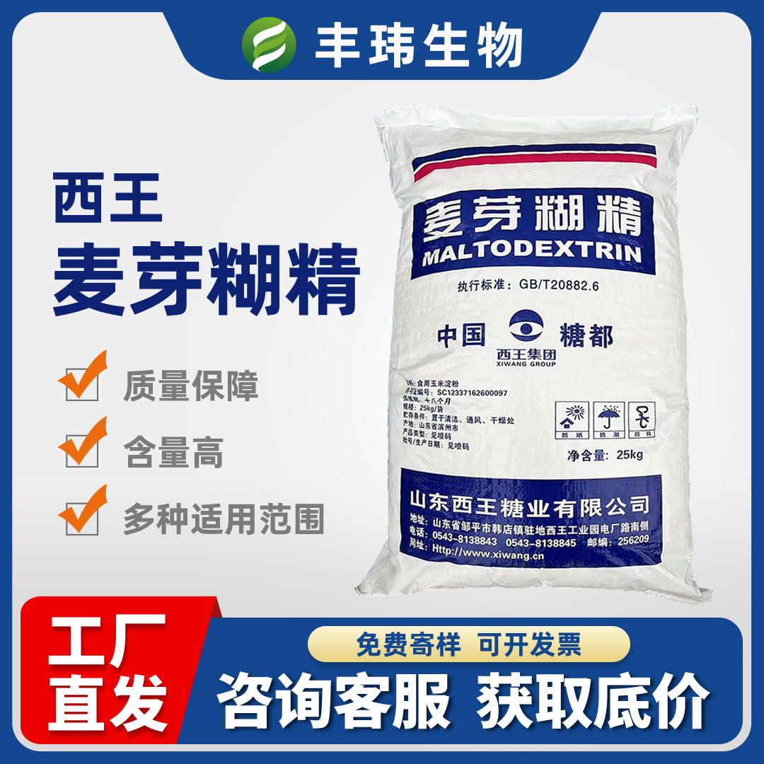 [Xiwang anhydrous/monohydrate glucose] manufacturer for sweetener baking beverage crystalline fructose maltodextrin