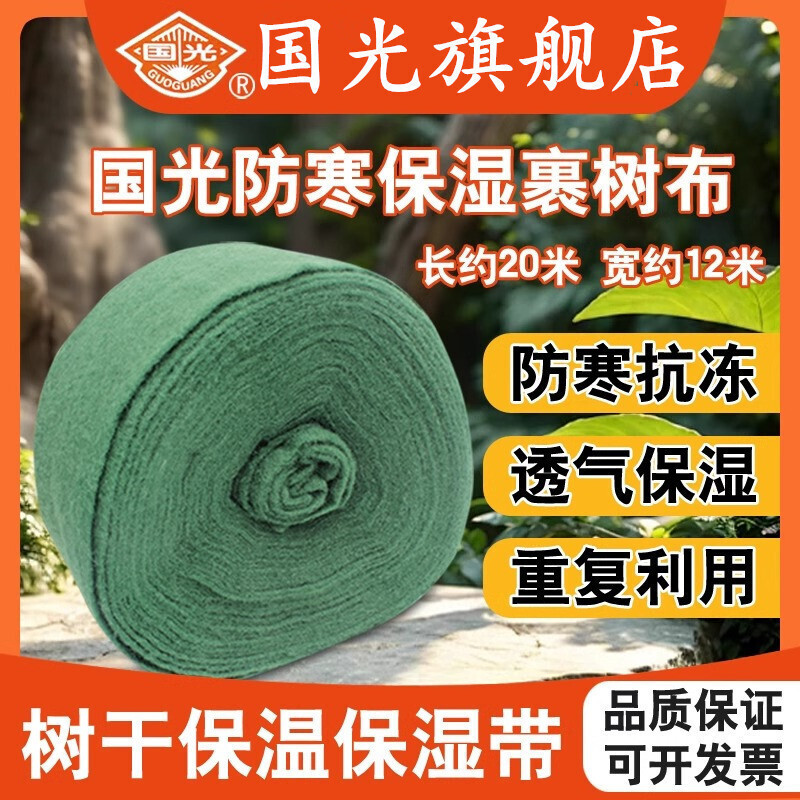 Теплоизоляционный и морозозащитный пояс для стволов деревьев Guoguang, большой бинт для деревьев, оберточный пояс для деревьев, удержание влаги, защита от солнца и предотвращение трещин