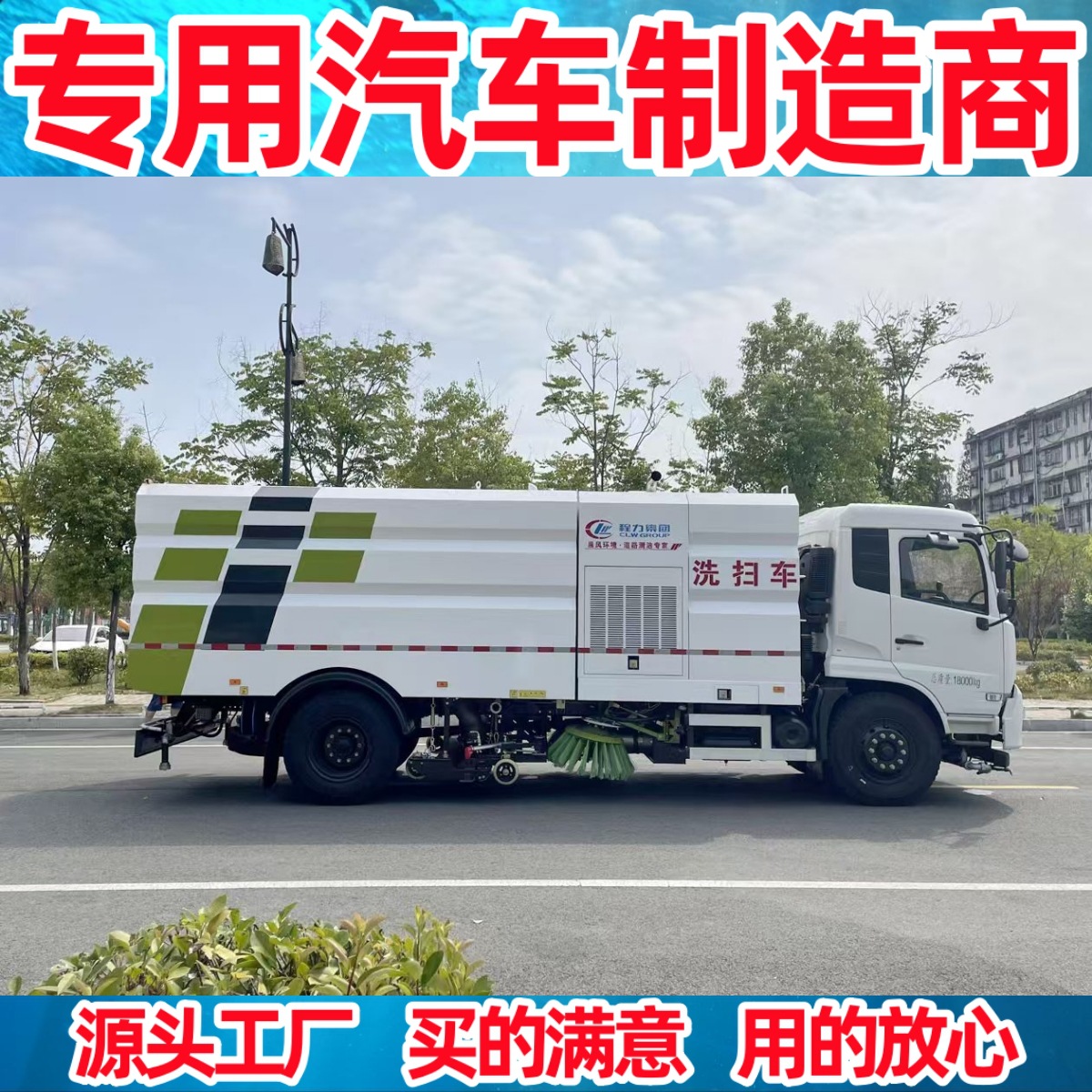 New 18-Ton Sweeping Truck, Road Sweeper, Sanitation Sweeper, Multi-Function Sweeper