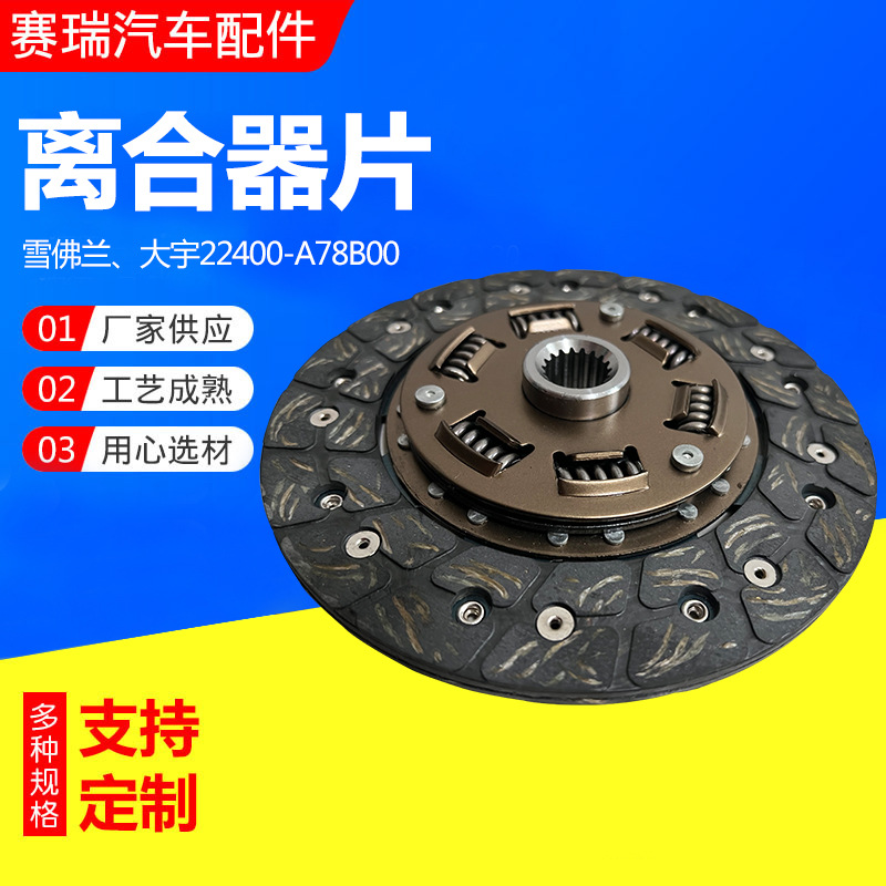 Daewoo 22400-a78b00 clutch plate clutch pressure plate car accessories clutch pressure plate assembly in stock