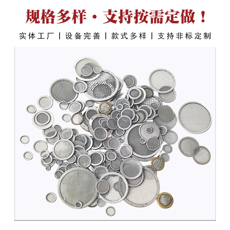 Filter Mesh 304 Stainless Steel Edge Screen Filter 316 Round Stamped Sheet Mesh Metal High-Precision Screen Sheet