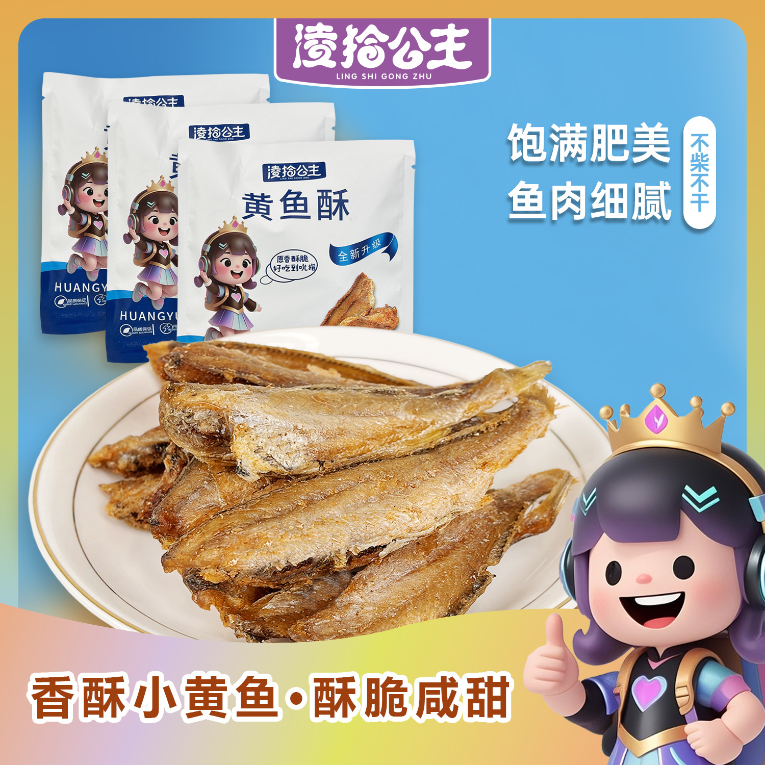 Princess Ling Shi Yellow Fish Crisps, Dried Small Yellow Fish, Ready-To-Eat Seafood Snacks, High-Protein Fish Snacks, Seafood Yellow Croaker