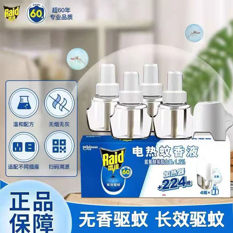[New Offer] Wholesale Radar Electric Mosquito Repellent Liquid Plug-in Mosquito Repellent Liquid Incense-Free Home Hotel Supermarket