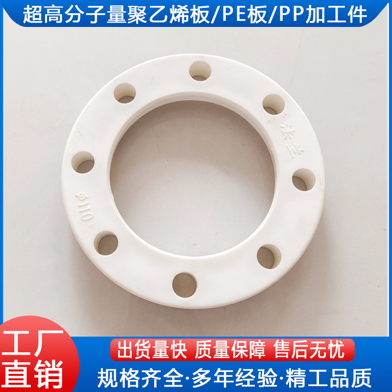 Ultra-High Molecular Weight Polyethylene Processing Parts Pp Parts Processing Anti-Pressure, Anti-Skid and Wear-Resistant Pe Polyethylene Special-Shaped Parts