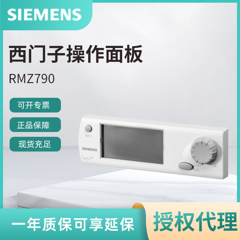 Встраиваемая панель управления Rmz790