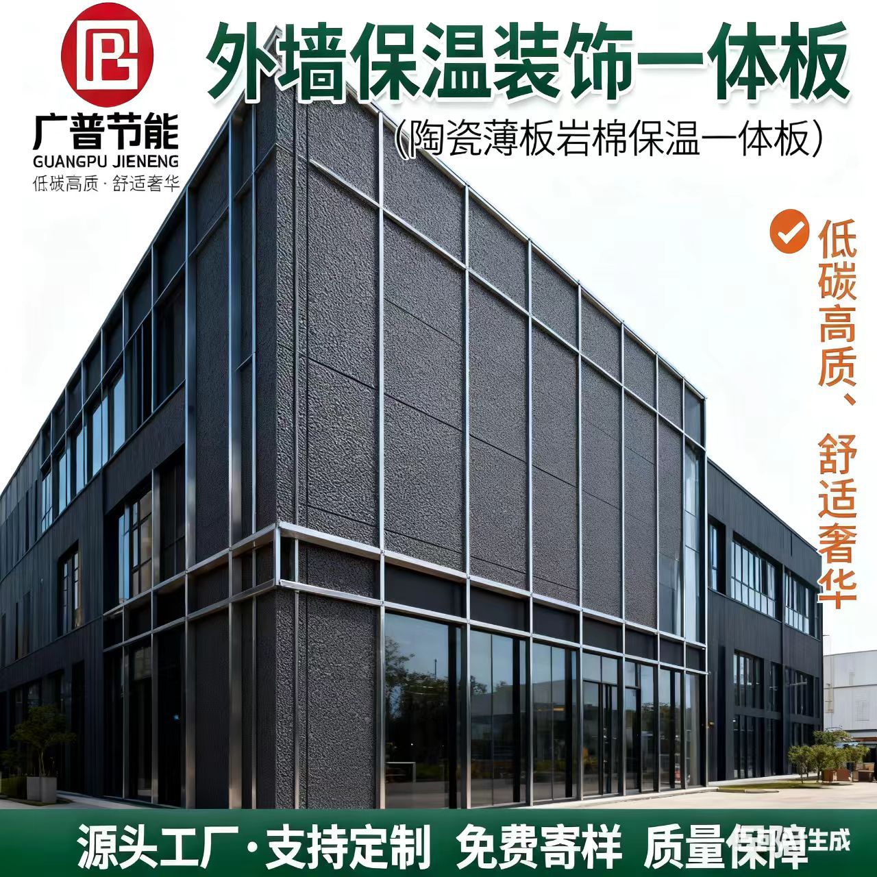 Matte Ceramic Thin Rock Wool Thermal Insulation Decorative Integrated Panel