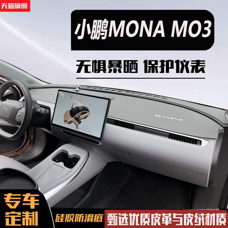 Xiaopeng MO3 Avoidance Pad MONA Central Control Instrument Panel Sunshade Sunscreen Heat Insulation Reformed Decoration Car Interior Anti-reflection