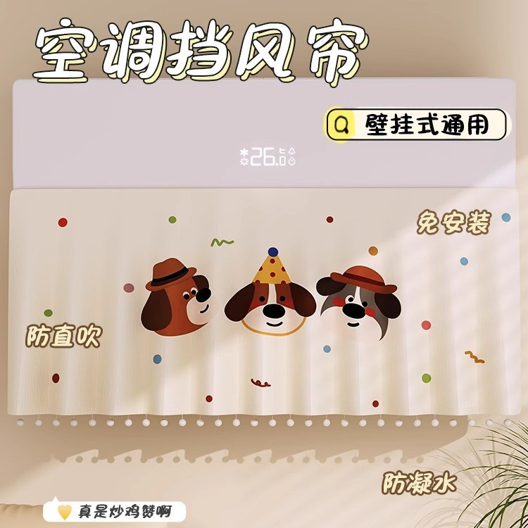 Занавеска для защиты от ветра кондиционера, новый стиль, универсальная, без пробивания, для защиты от ветра для детей