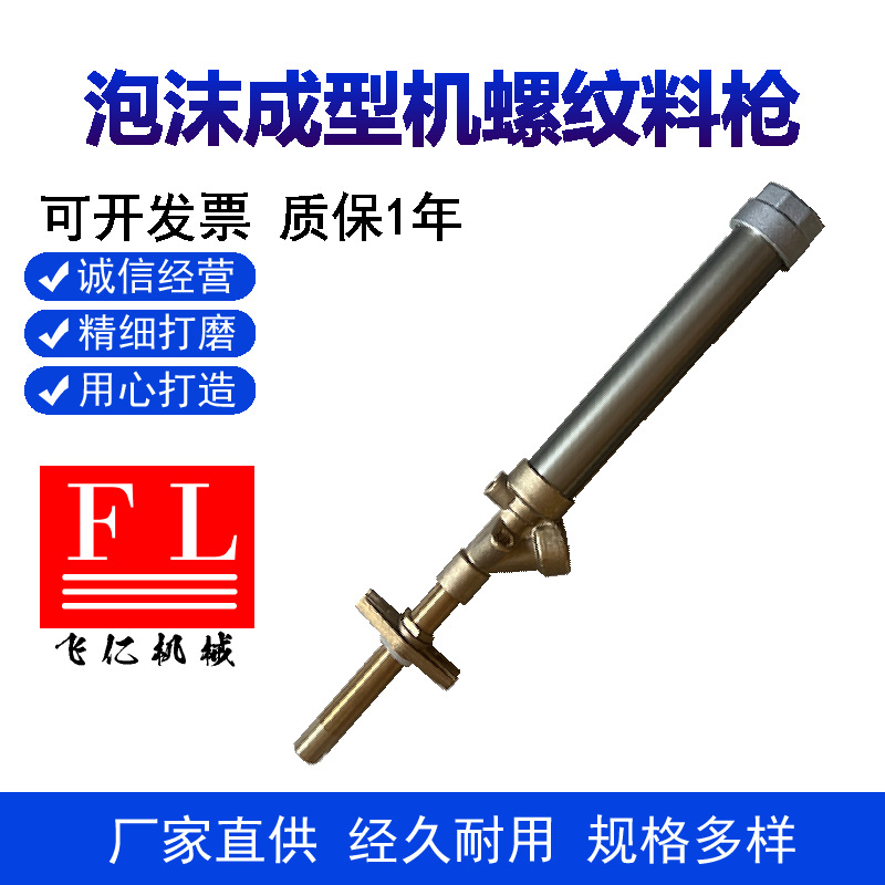 Прямой заводской EPS машина для формования пены, пистолет для резьбы Φ25, возможна настройка под разные размеры