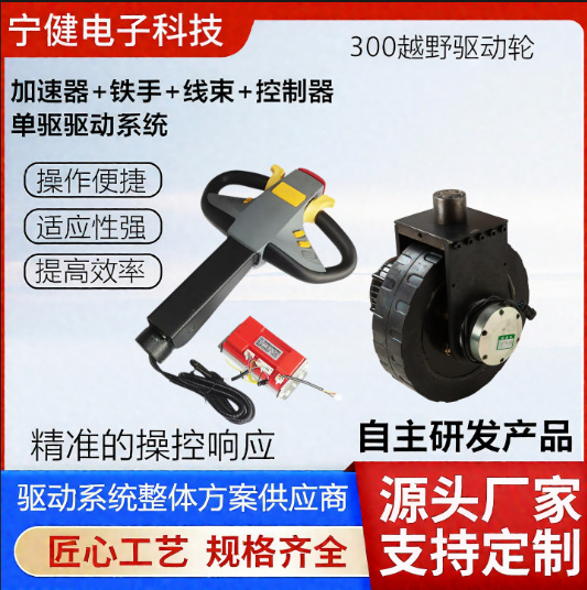 Flatbed Truck Single-Drive Dual-Drive Four-Drive Traction 6-Ton 8-Ton Controller 300 Off-Road Drive Wheel Forklift Accessories