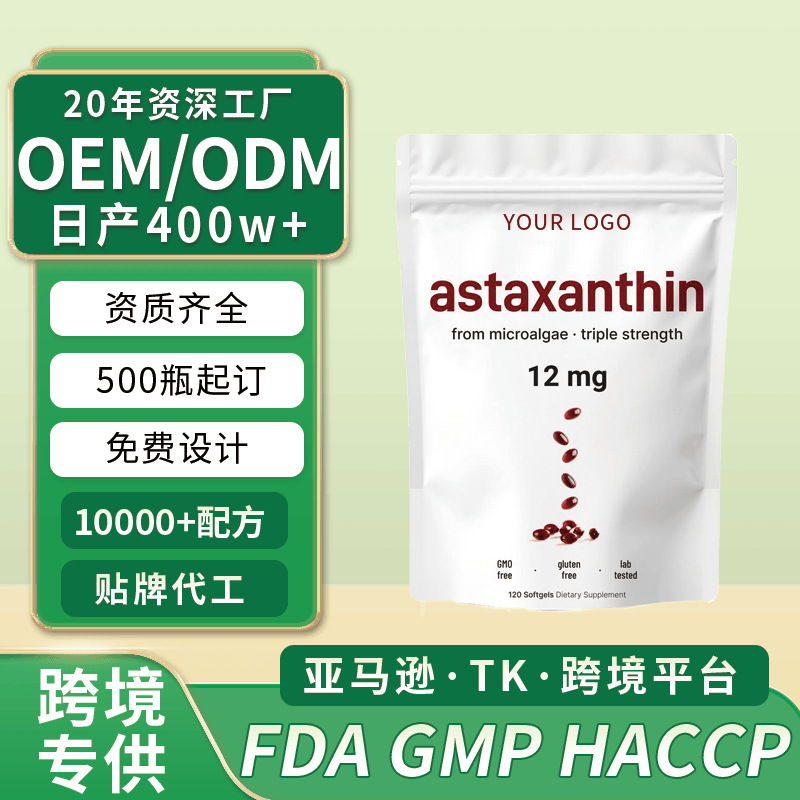 Популярные мягкие капсулы астаксантина Amazon Tk, натуральный астаксантин, добавка в капсулах, индивидуальная настройка