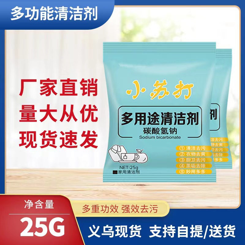 Прямо от производителя: 25 г пищевой соды оптом для удаления пятен, уборки на кухне, порошок для удаления жира, универсальное средство